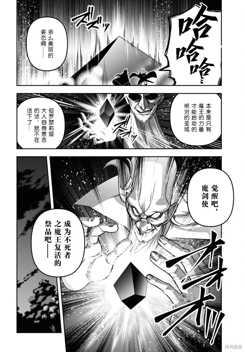 圣剑学院的魔剑使,第45话,第13张
