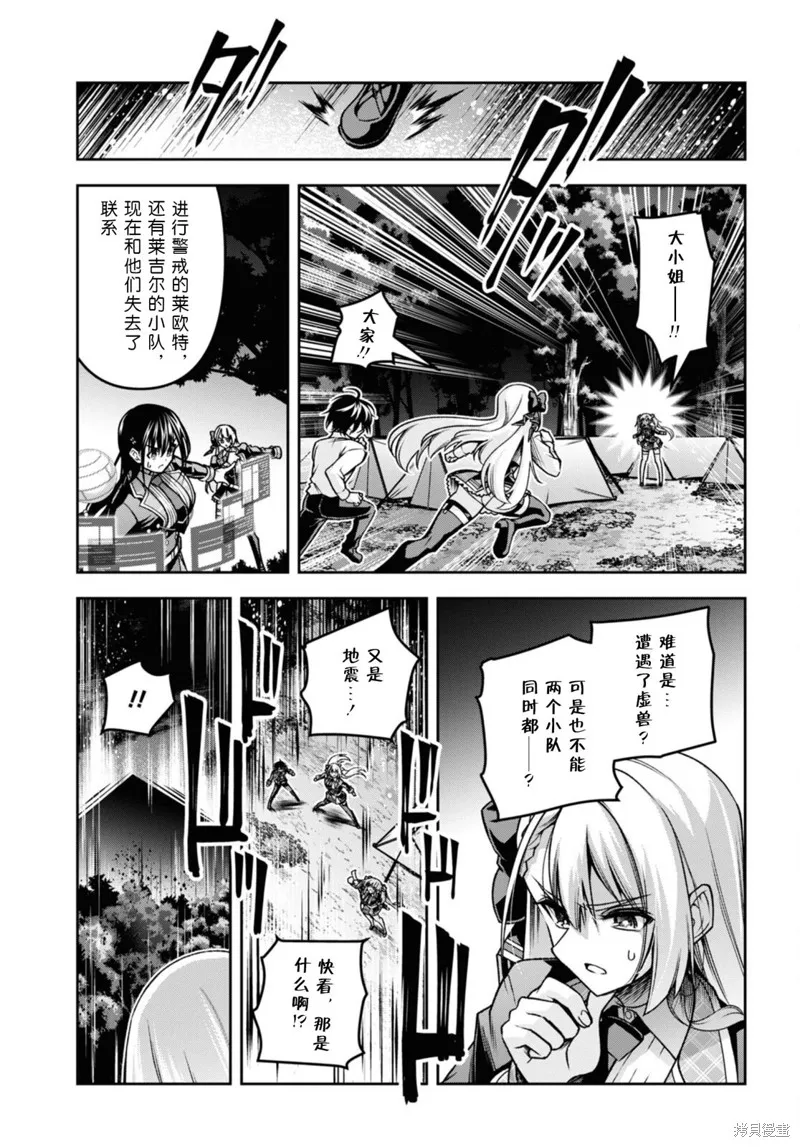 圣剑学院的魔剑使,第45话,第16张