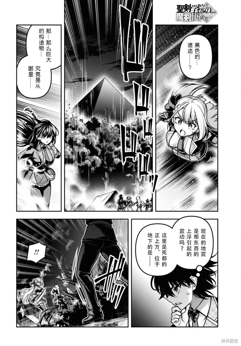 圣剑学院的魔剑使,第45话,第17张