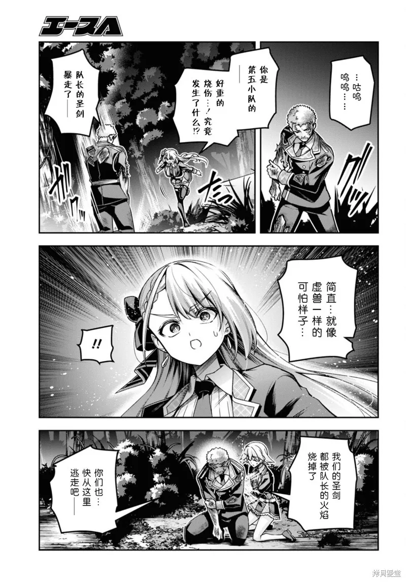 圣剑学院的魔剑使,第45话,第18张