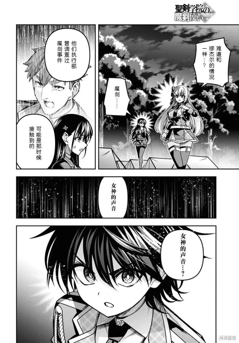 圣剑学院的魔剑使,第45话,第19张