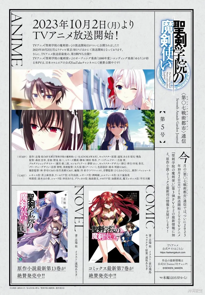 圣剑学院的魔剑使,第45话,第2张