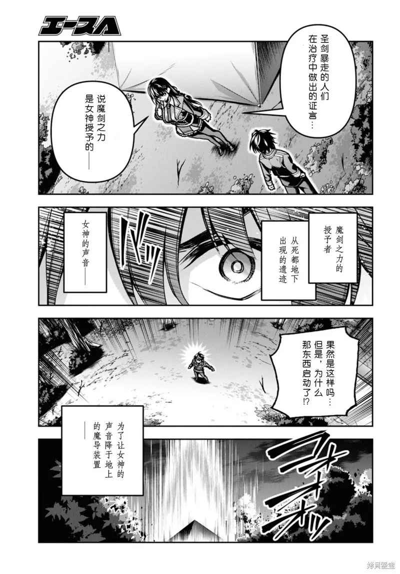 圣剑学院的魔剑使,第45话,第20张