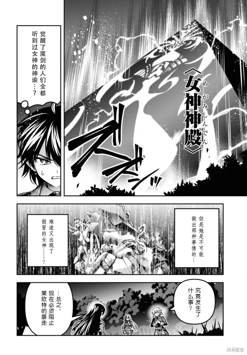 圣剑学院的魔剑使,第45话,第21张