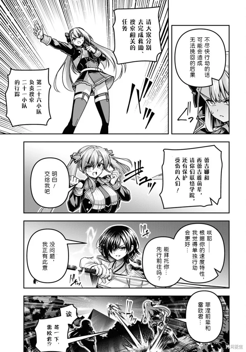 圣剑学院的魔剑使,第45话,第22张