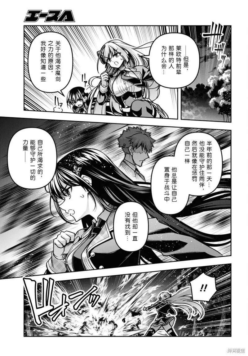 圣剑学院的魔剑使,第45话,第24张