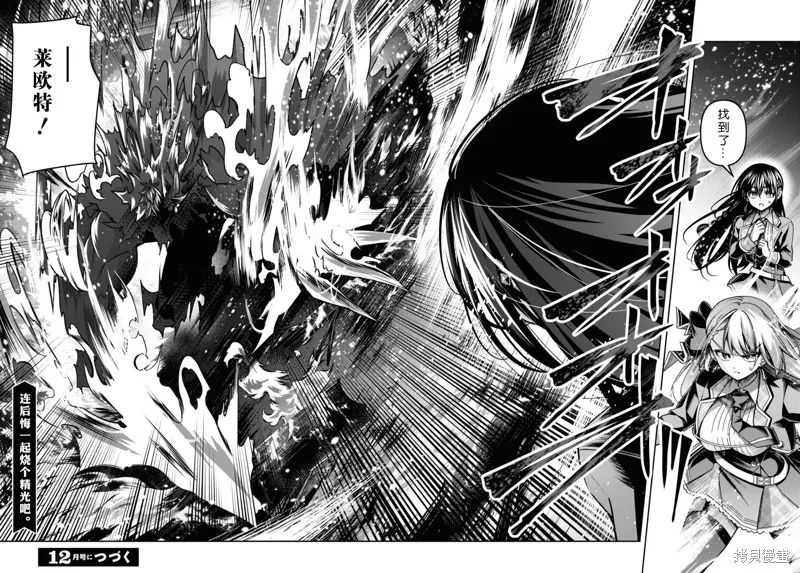 圣剑学院的魔剑使,第45话,第25张