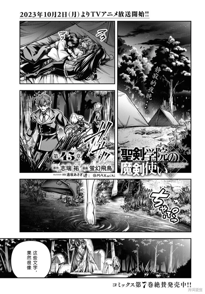 圣剑学院的魔剑使,第45话,第4张
