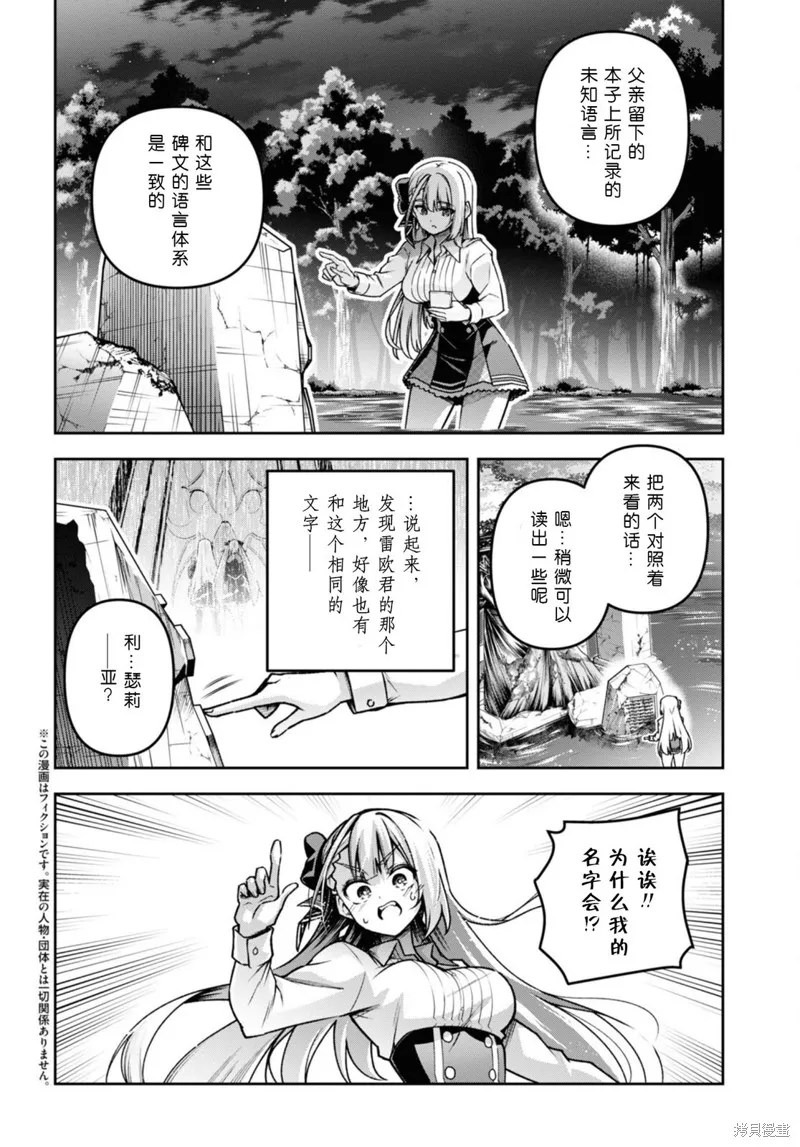 圣剑学院的魔剑使,第45话,第5张