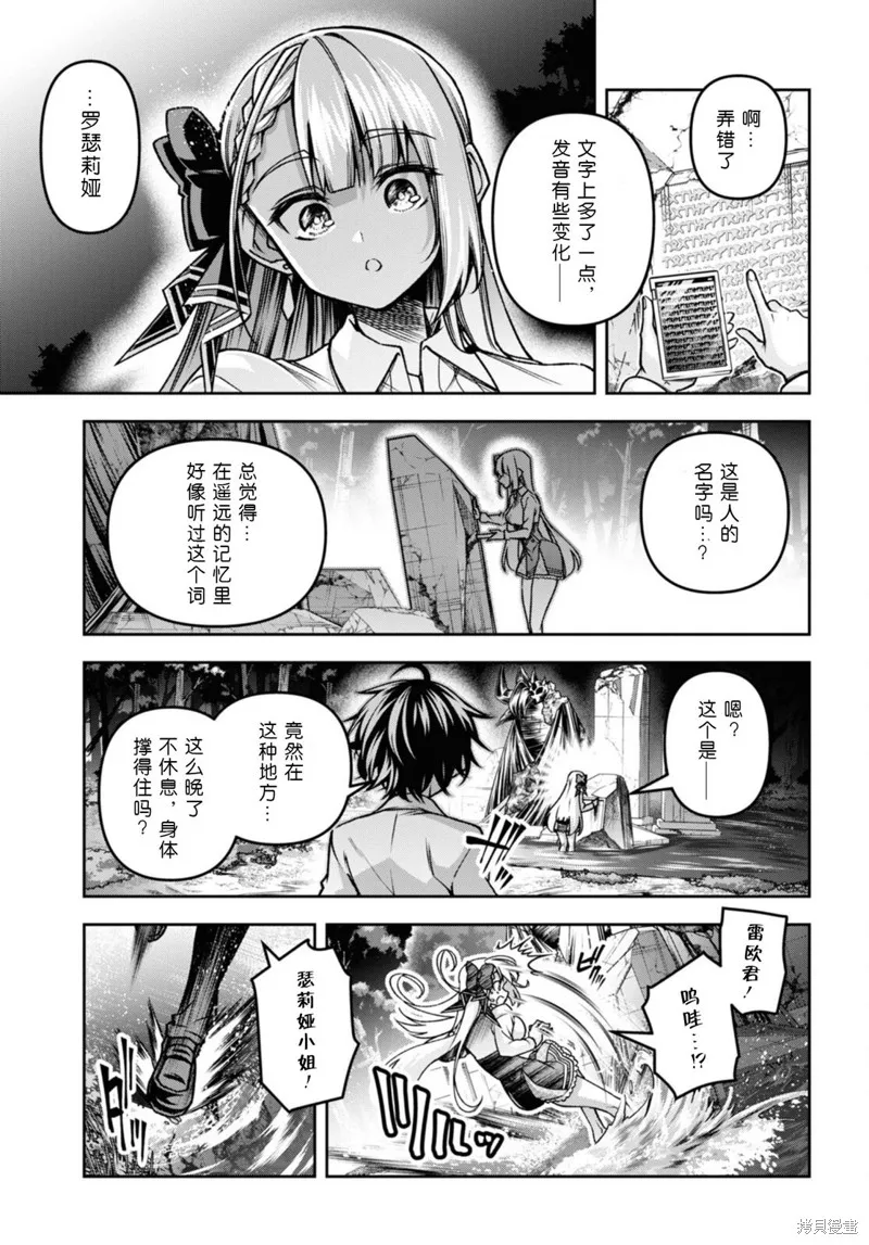 圣剑学院的魔剑使,第45话,第6张