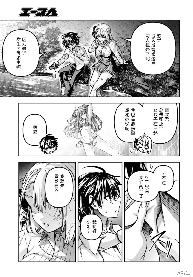 圣剑学院的魔剑使,第45话,第8张