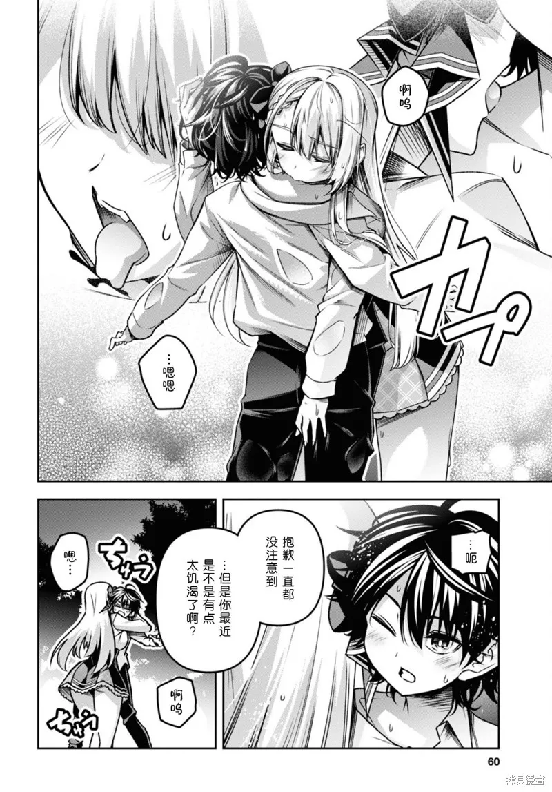 圣剑学院的魔剑使,第45话,第9张