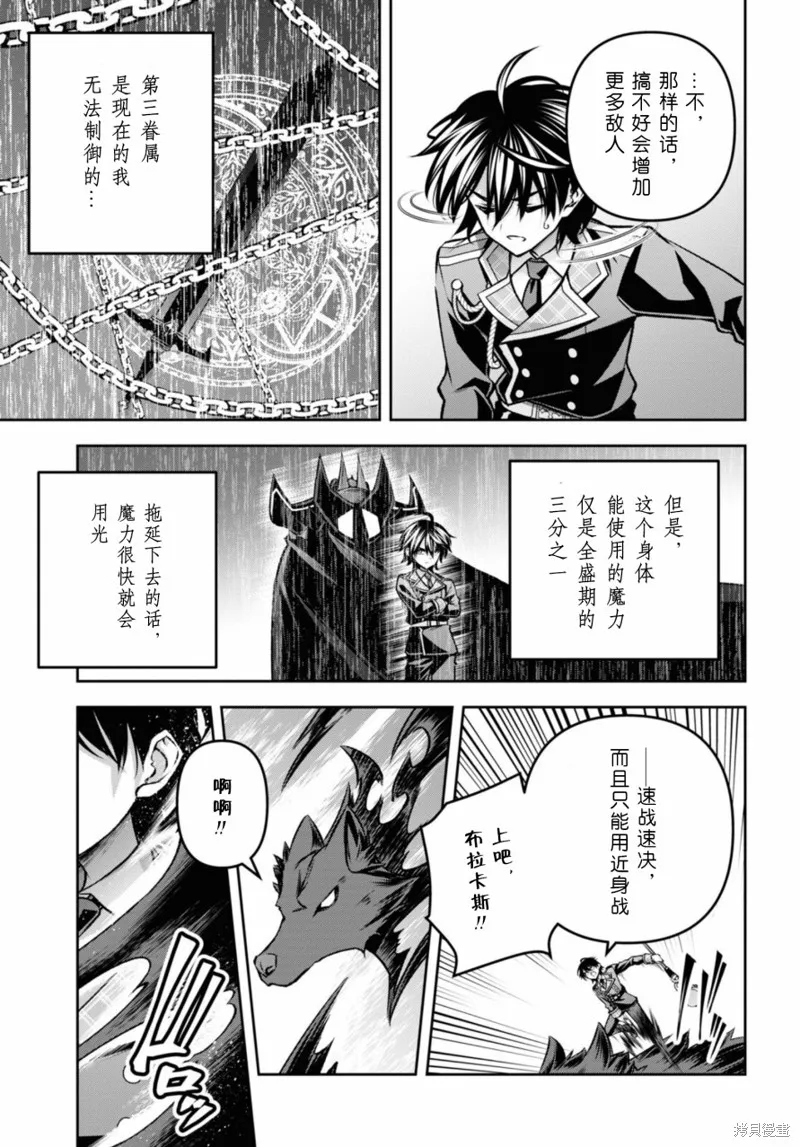 圣剑学院的魔剑使,第38话,第12张