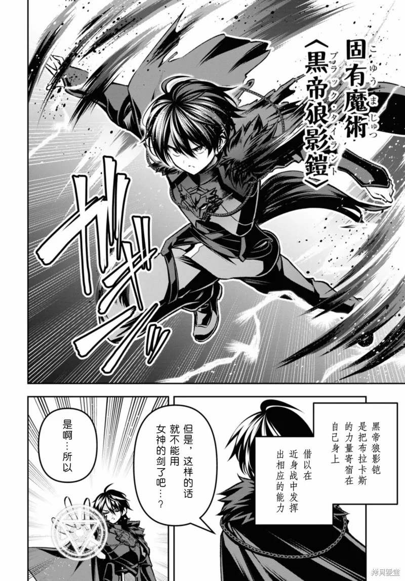 圣剑学院的魔剑使,第38话,第13张