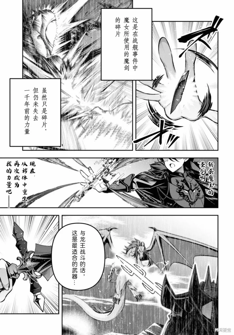 圣剑学院的魔剑使,第38话,第14张