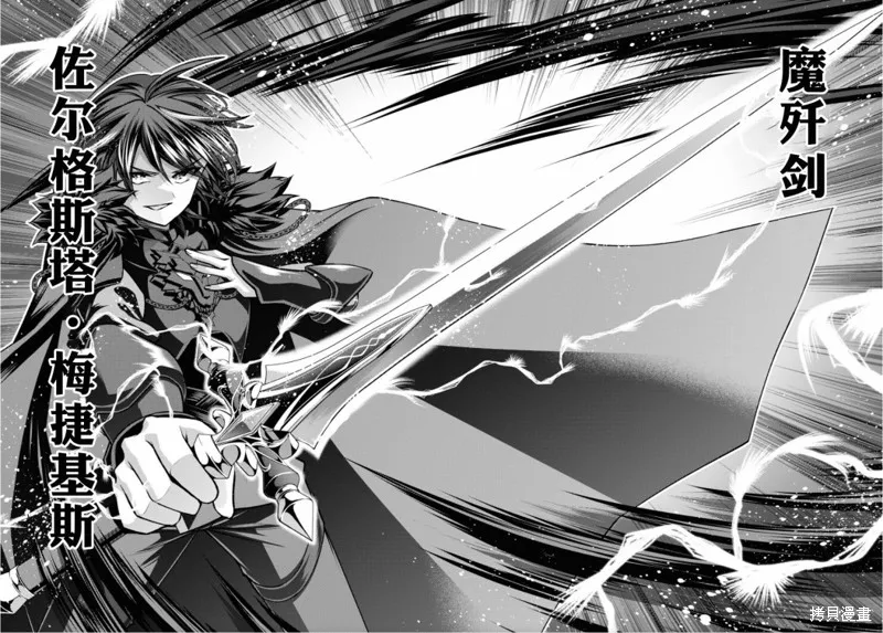 圣剑学院的魔剑使,第38话,第15张