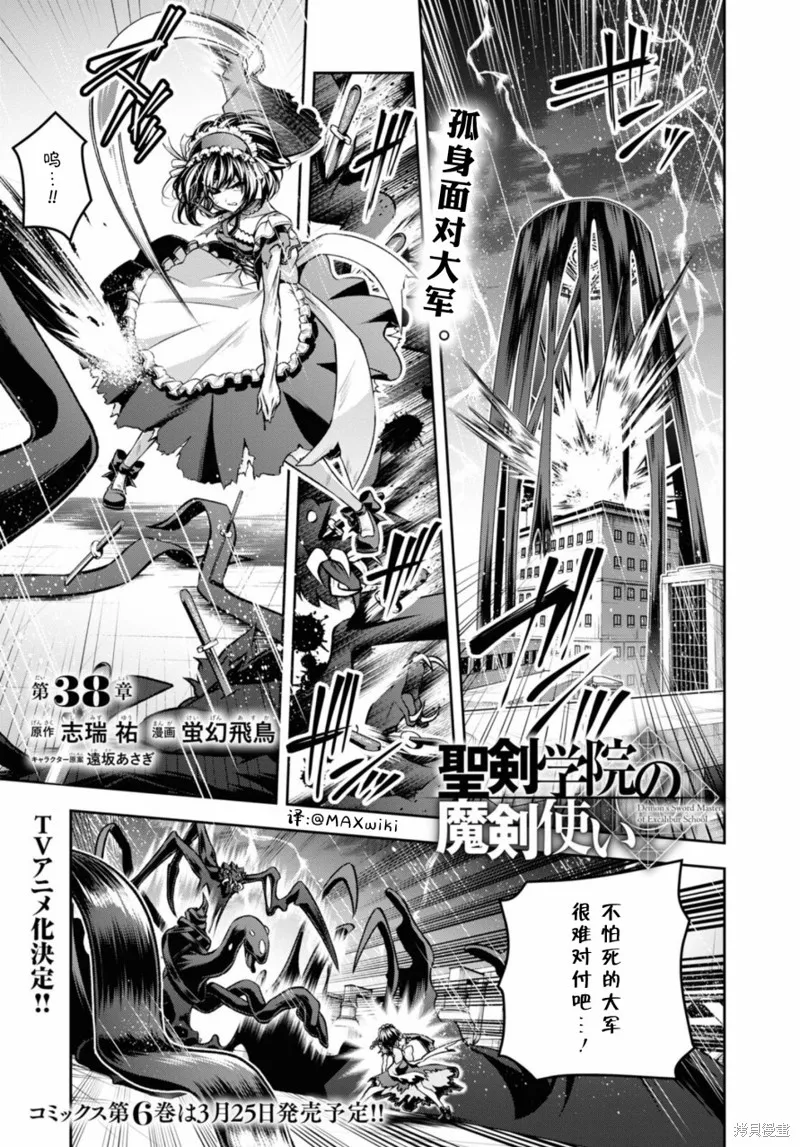 圣剑学院的魔剑使,第38话,第2张