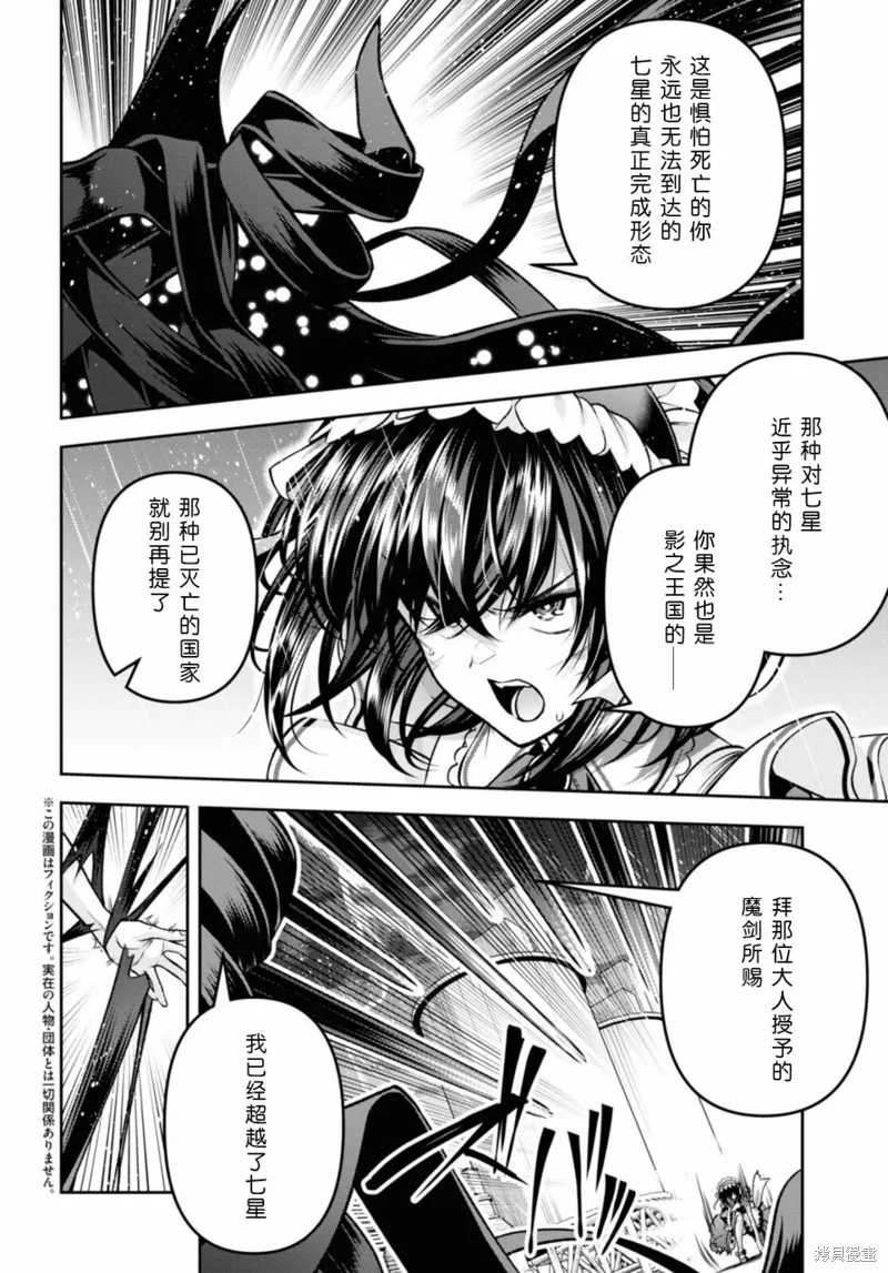 圣剑学院的魔剑使,第38话,第3张