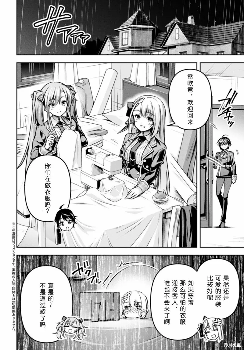 圣剑学院的魔剑使,第33话,第2张