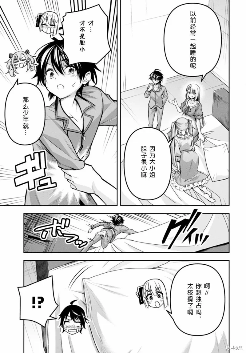 圣剑学院的魔剑使,第33话,第21张