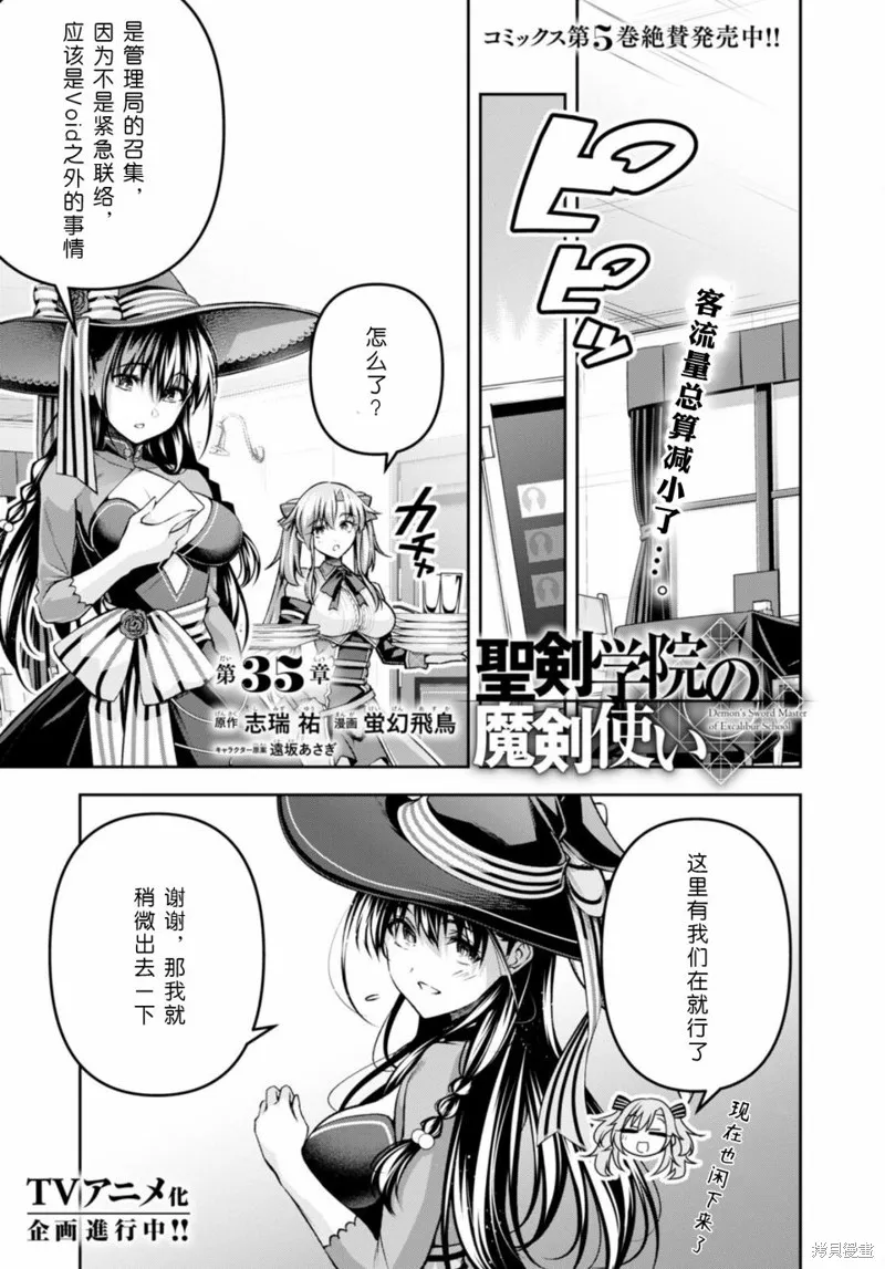 圣剑学院的魔剑使,第35话,第1张