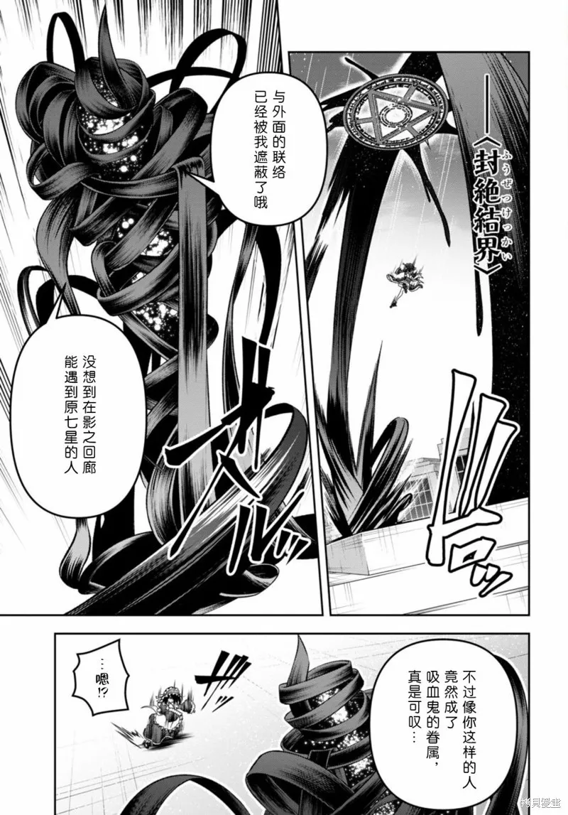 圣剑学院的魔剑使,第35话,第11张
