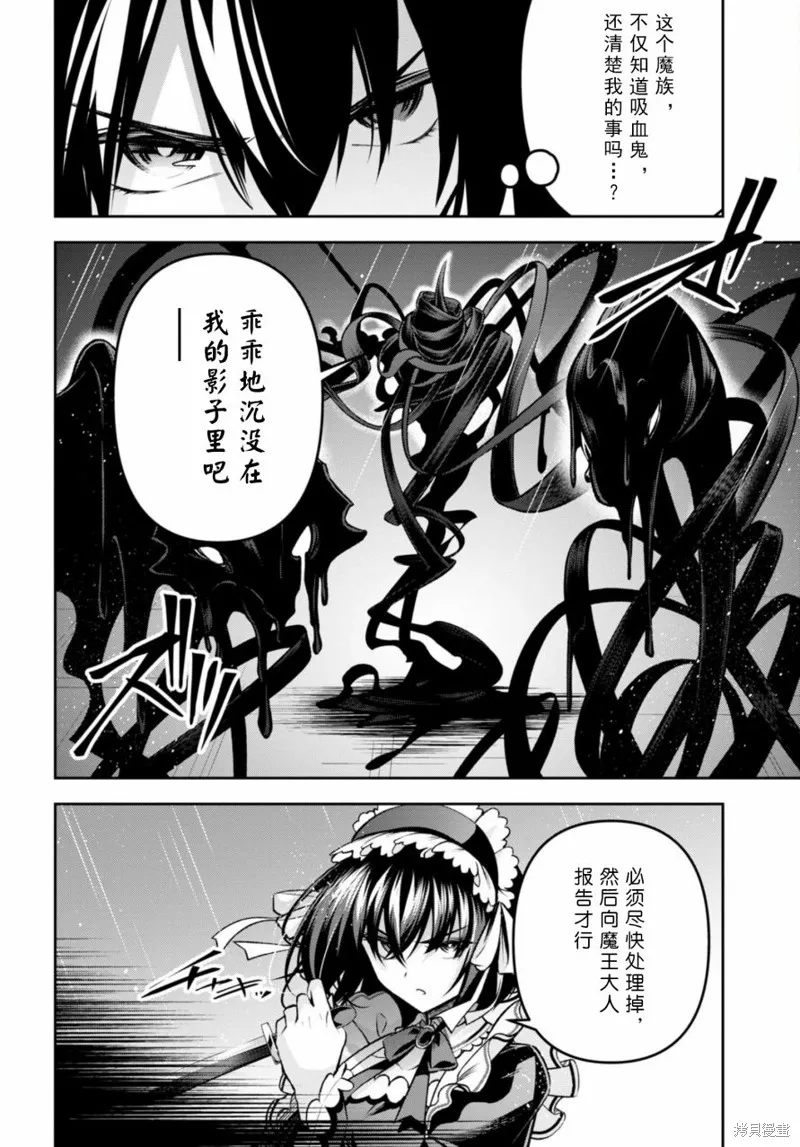 圣剑学院的魔剑使,第35话,第12张