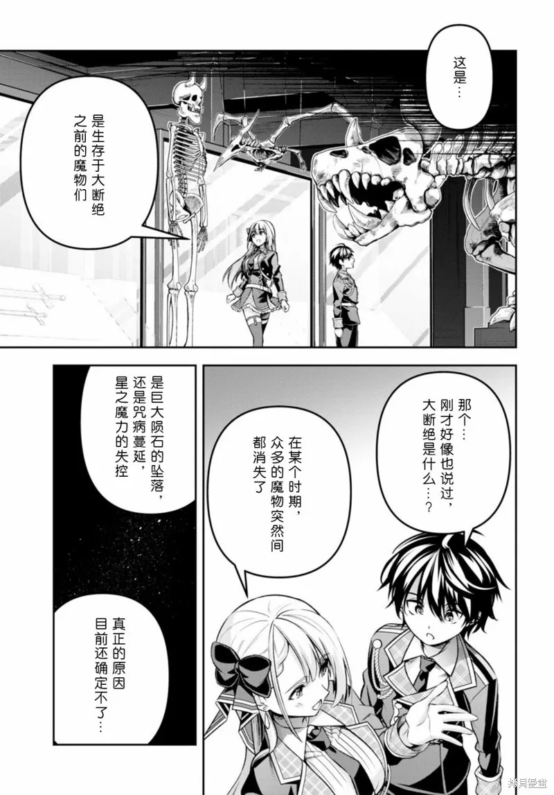圣剑学院的魔剑使,第35话,第13张