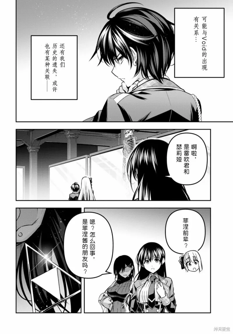圣剑学院的魔剑使,第35话,第14张