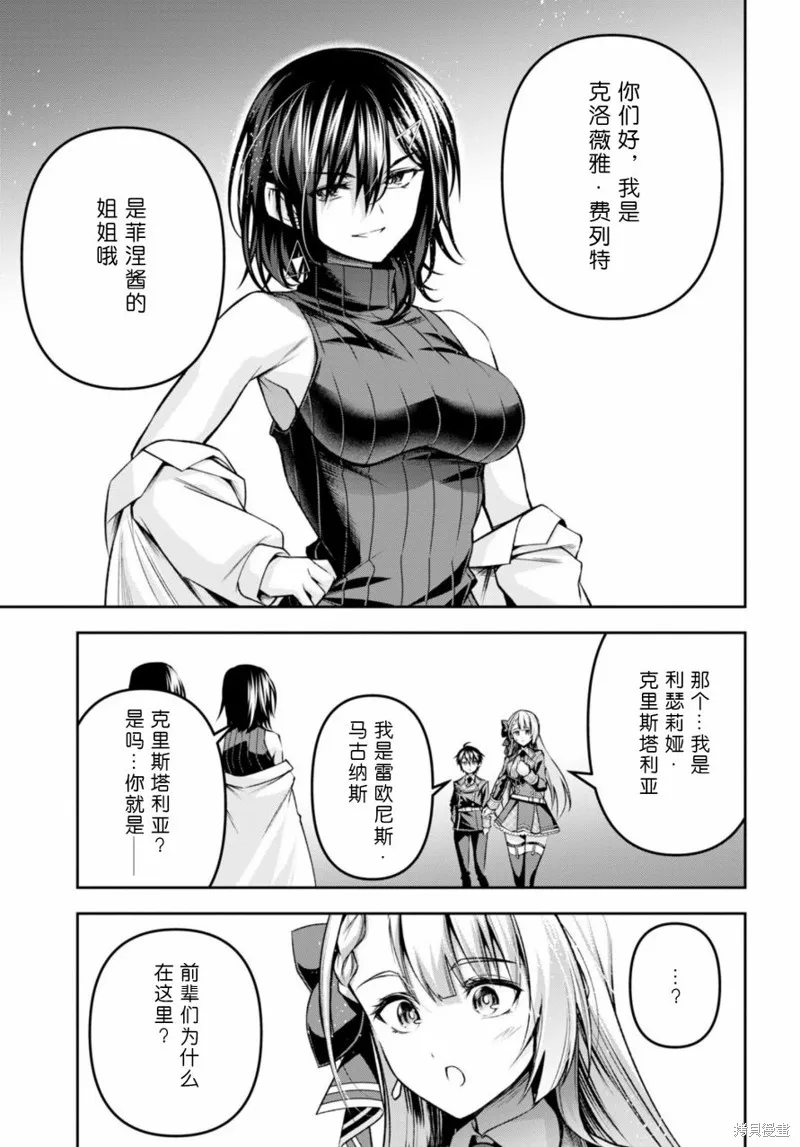圣剑学院的魔剑使,第35话,第15张