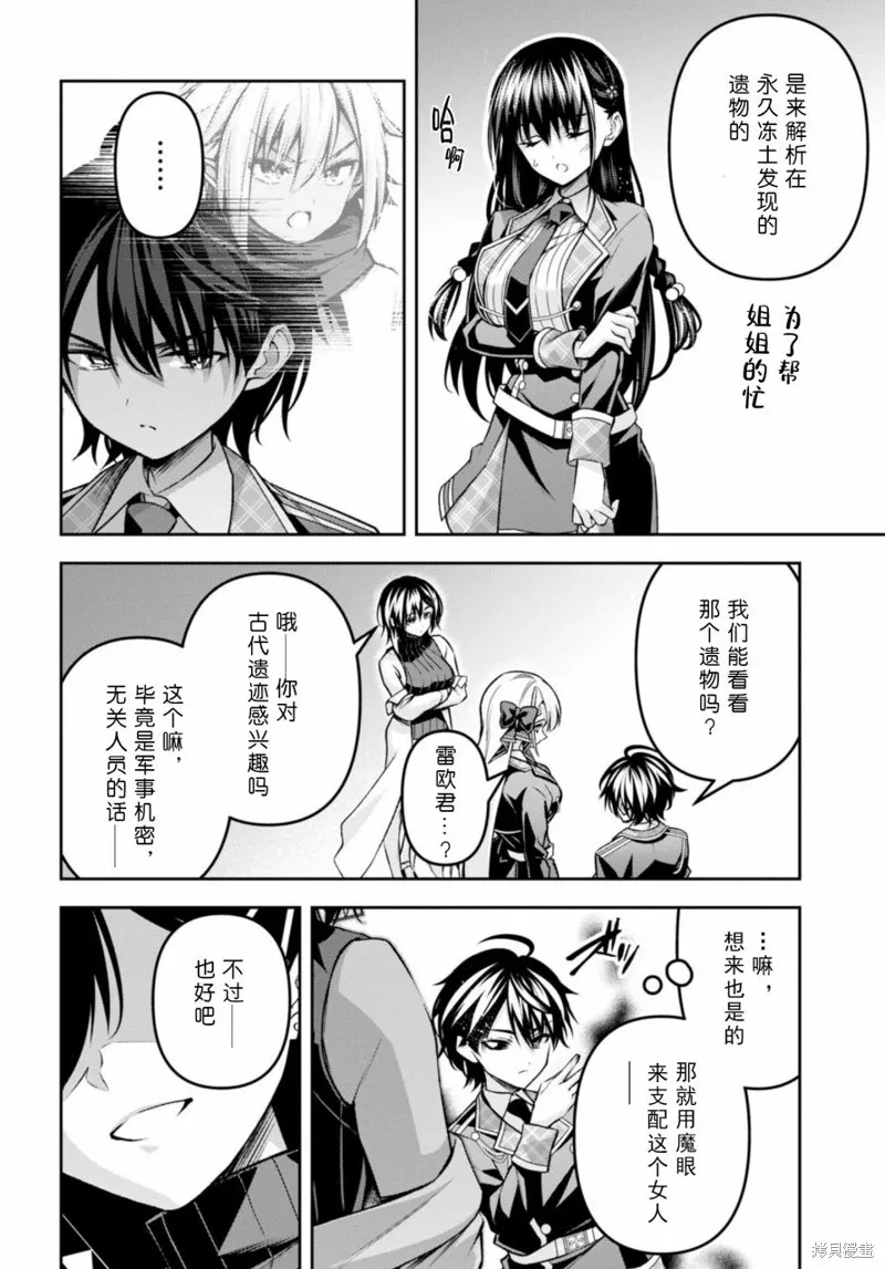 圣剑学院的魔剑使,第35话,第16张