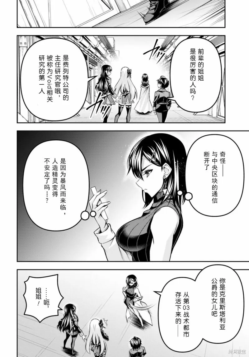 圣剑学院的魔剑使,第35话,第18张