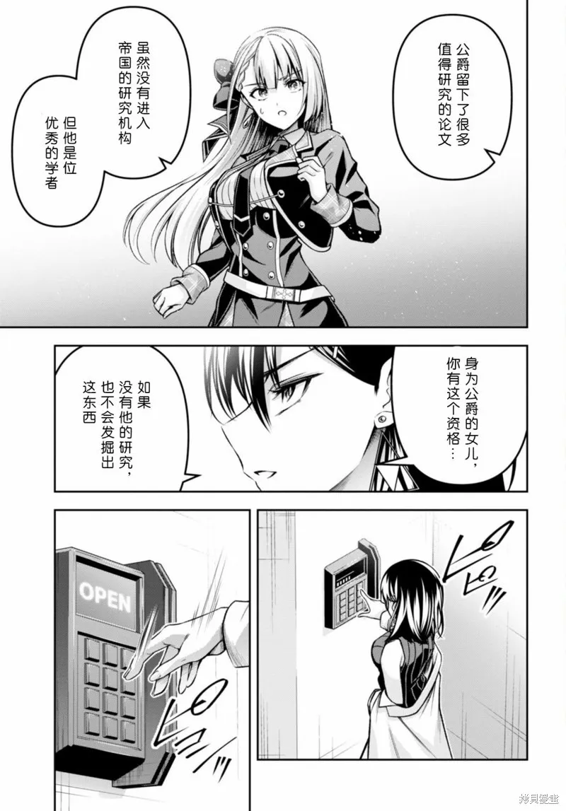 圣剑学院的魔剑使,第35话,第19张