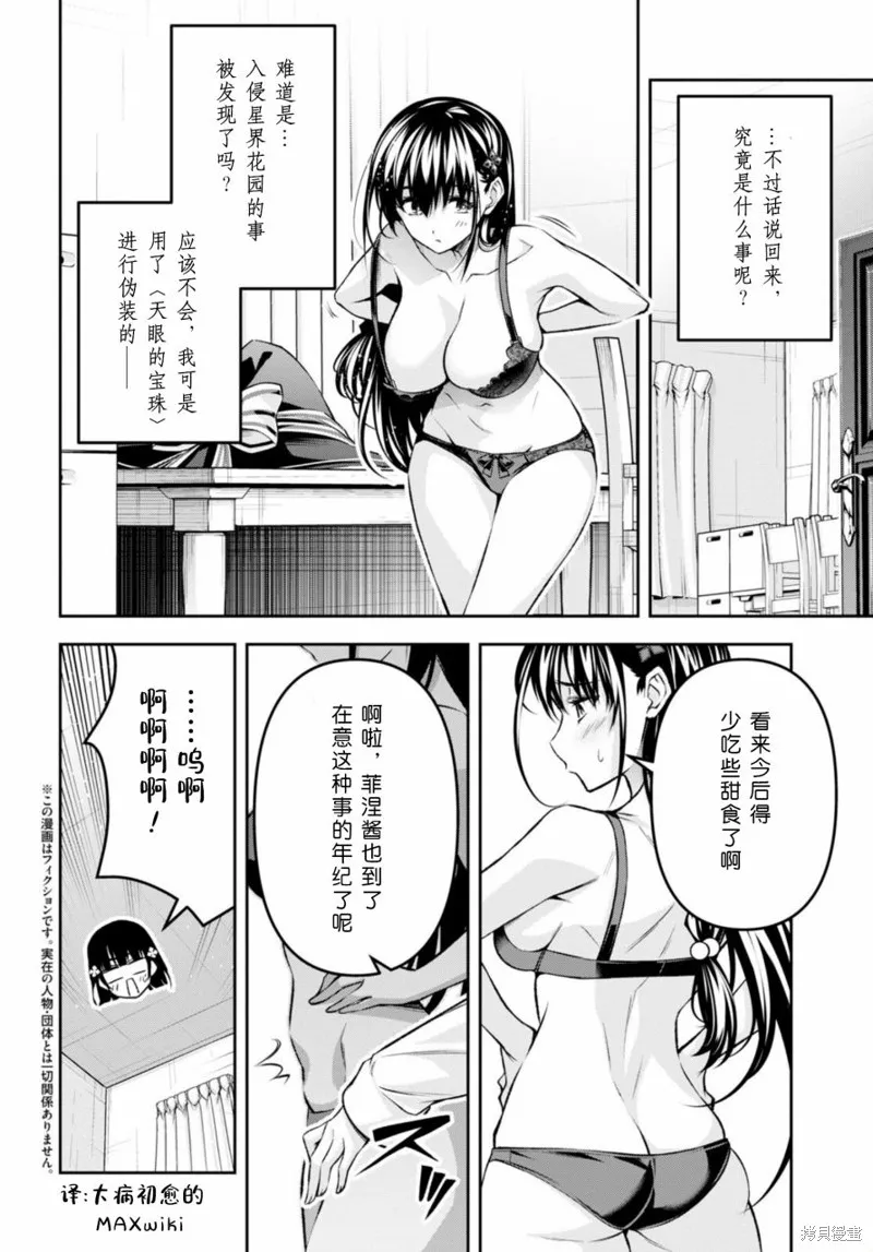 圣剑学院的魔剑使,第35话,第2张