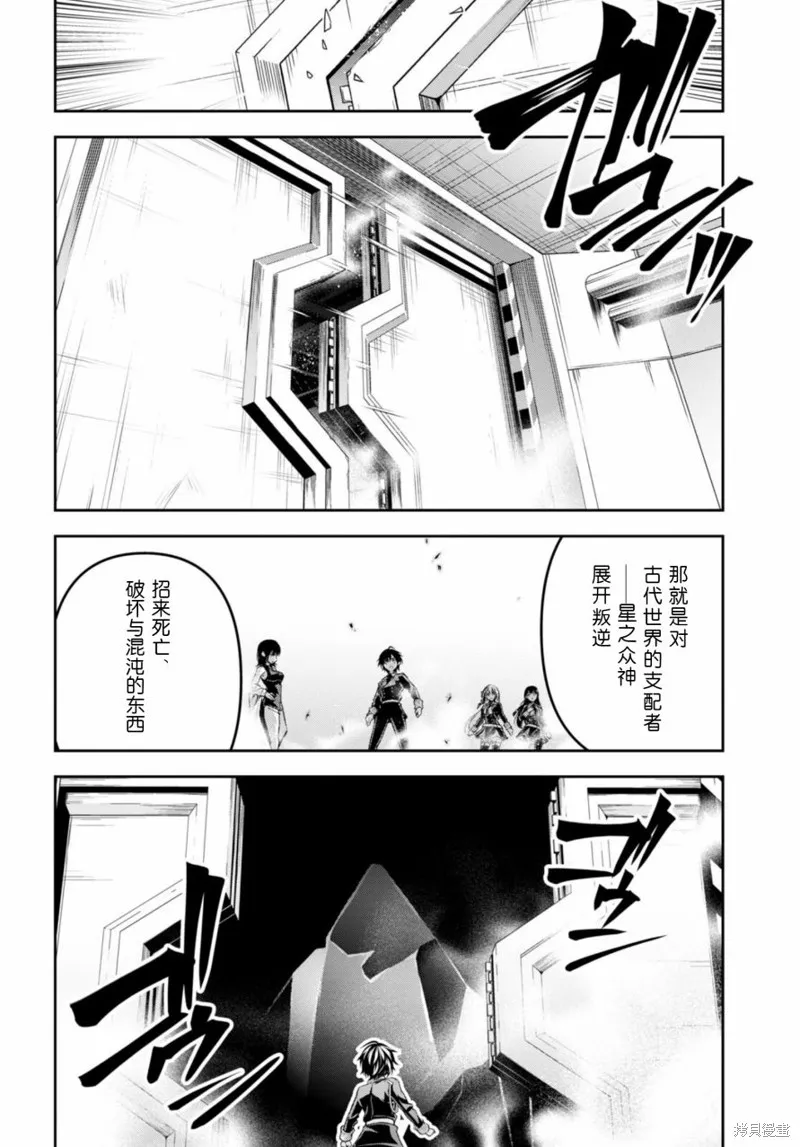 圣剑学院的魔剑使,第35话,第20张