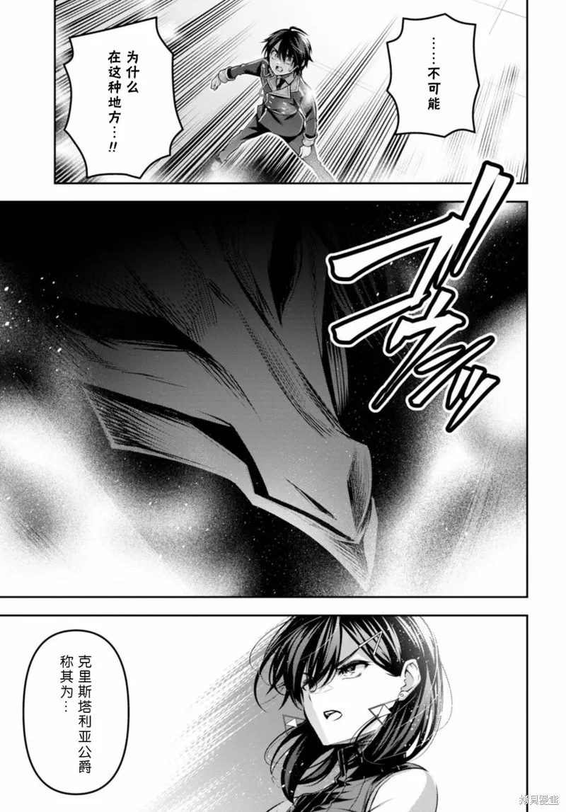 圣剑学院的魔剑使,第35话,第21张