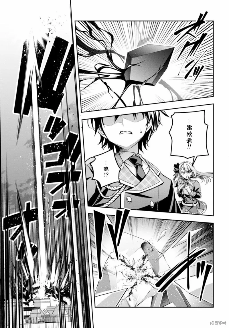 圣剑学院的魔剑使,第35话,第26张