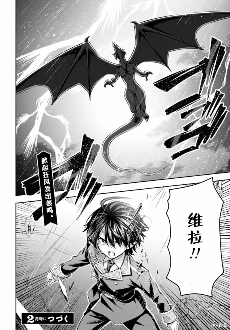 圣剑学院的魔剑使,第35话,第28张