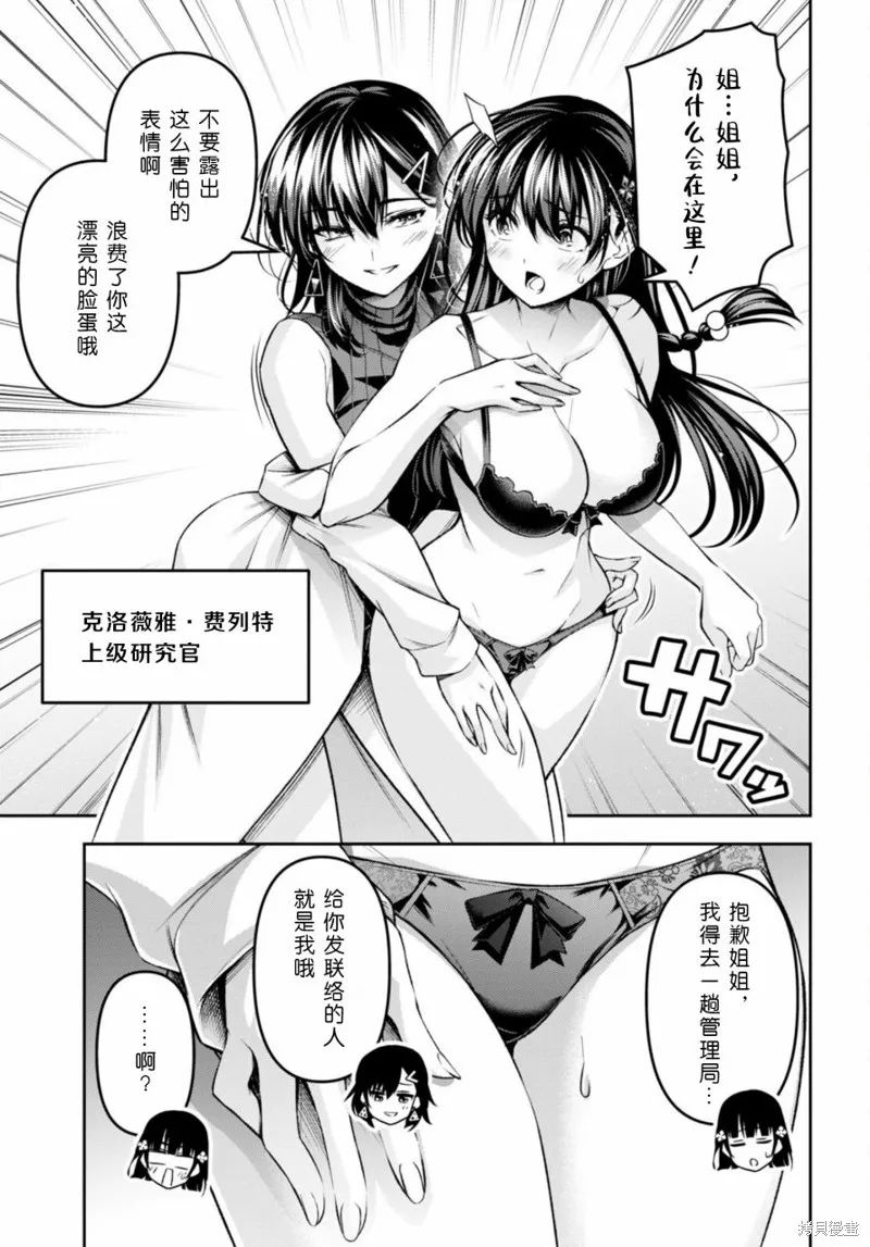 圣剑学院的魔剑使,第35话,第3张