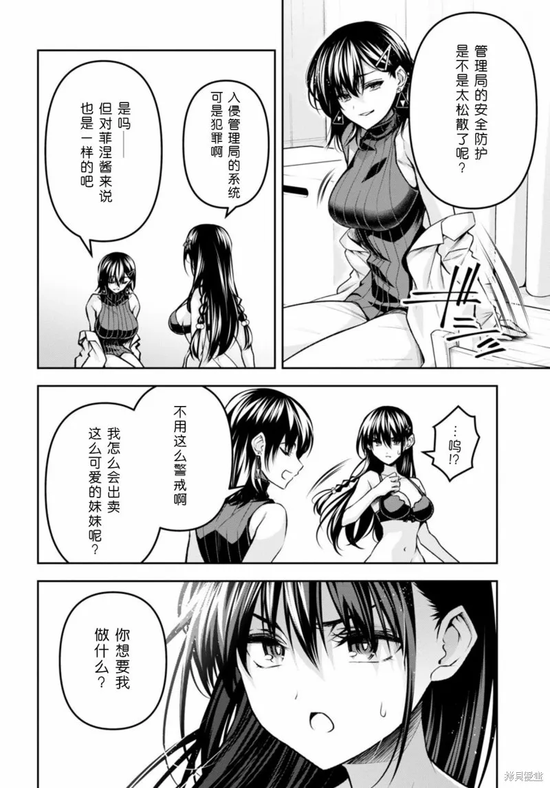 圣剑学院的魔剑使,第35话,第4张