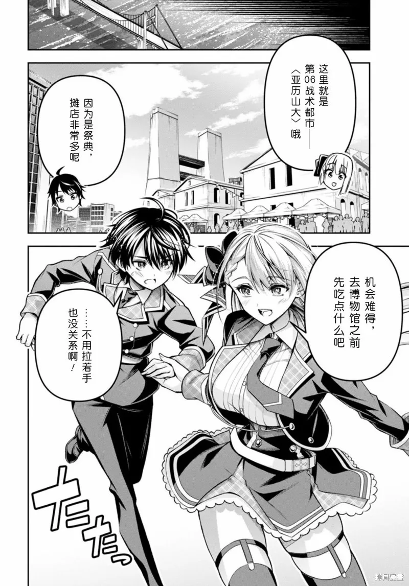 圣剑学院的魔剑使,第35话,第6张