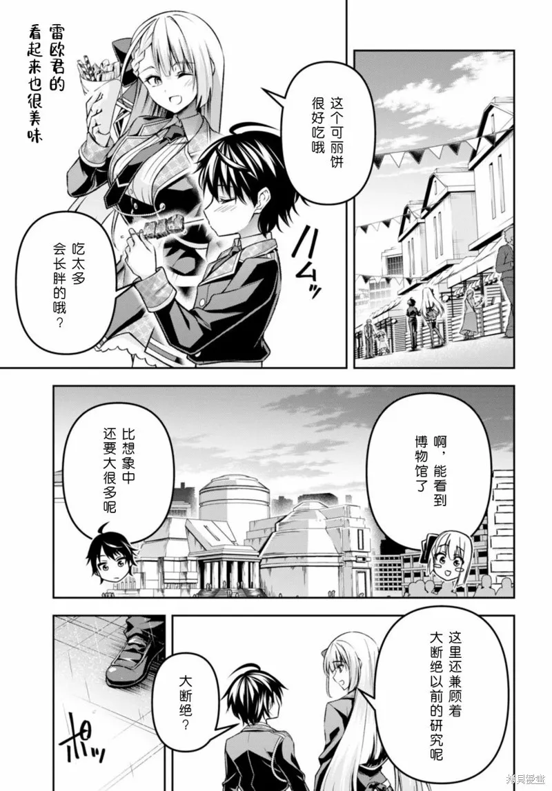 圣剑学院的魔剑使,第35话,第7张