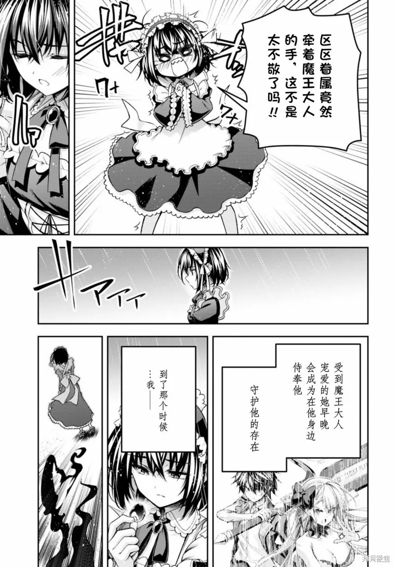 圣剑学院的魔剑使,第35话,第9张