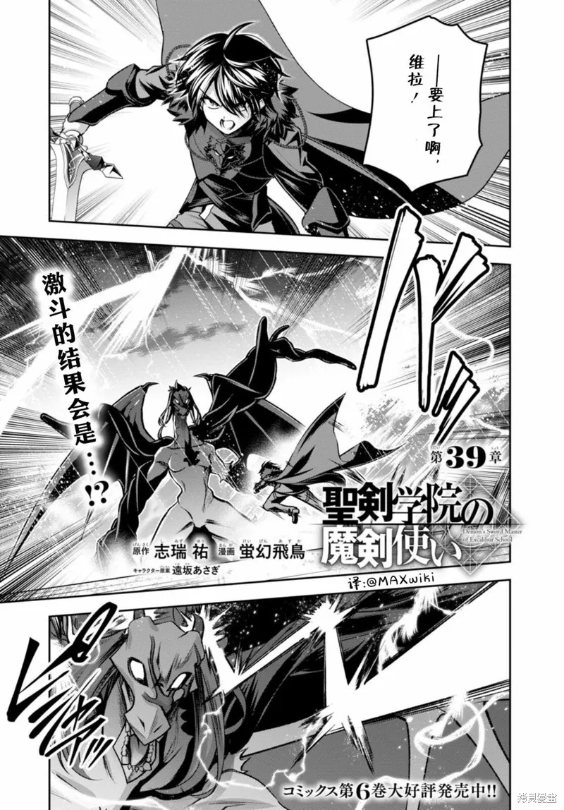 圣剑学院的魔剑使,第39话,第1张