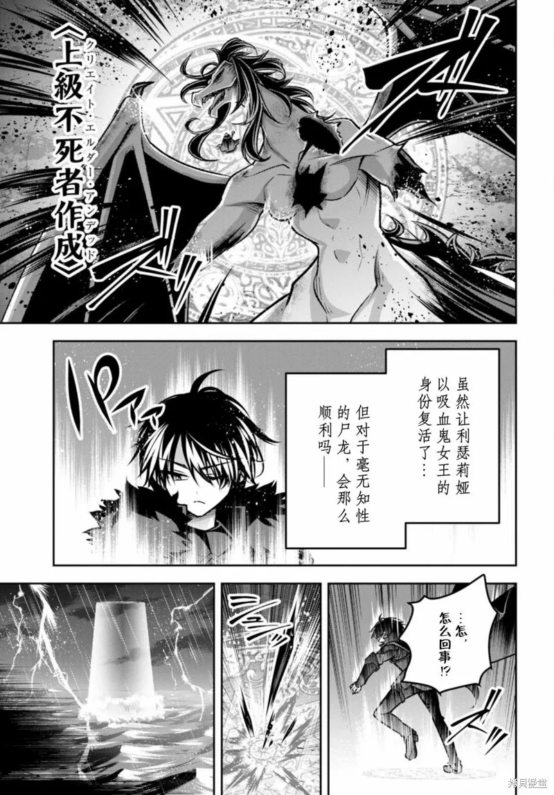 圣剑学院的魔剑使,第39话,第16张