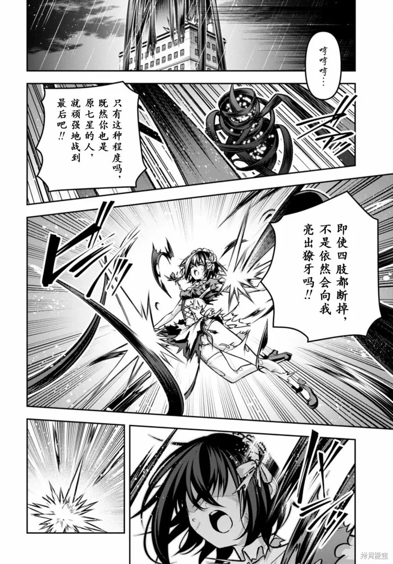 圣剑学院的魔剑使,第39话,第17张