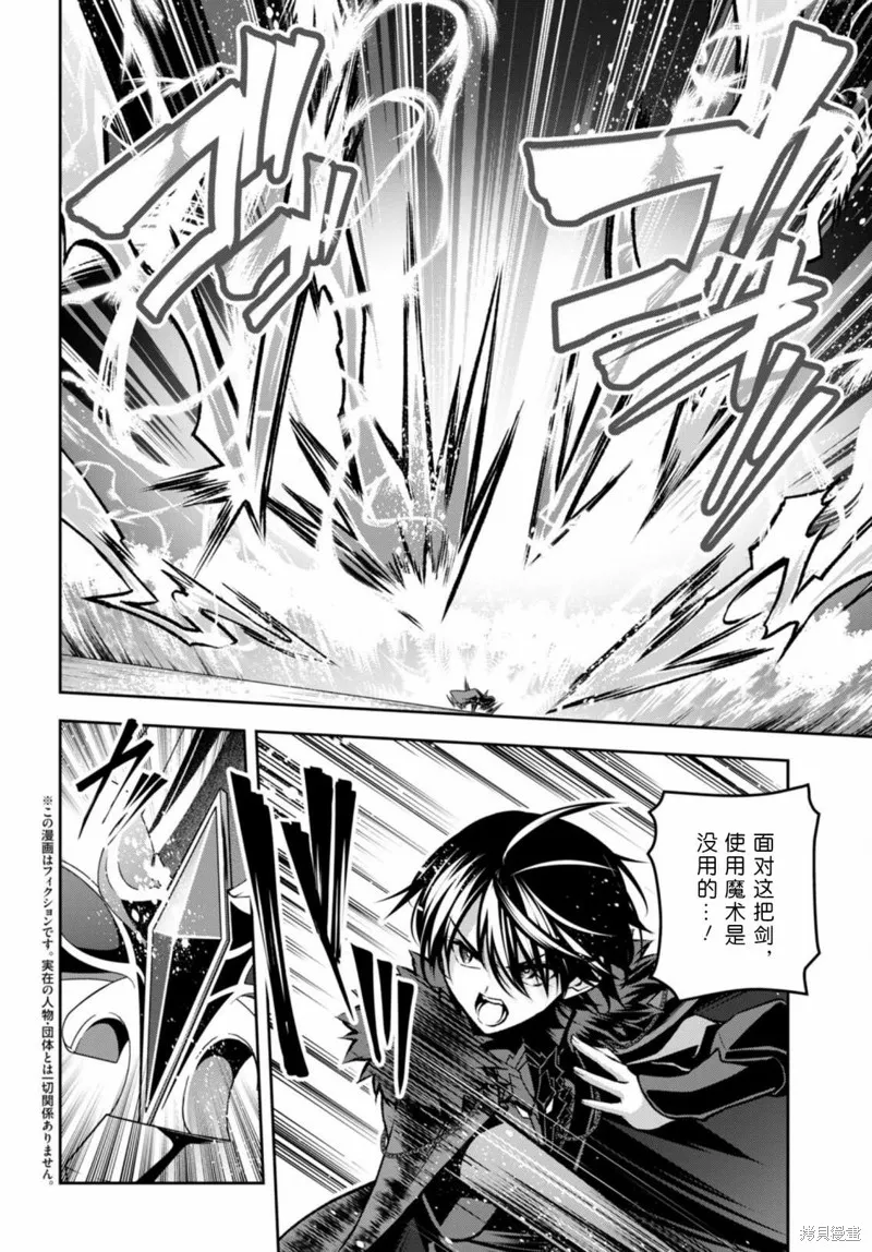 圣剑学院的魔剑使,第39话,第2张