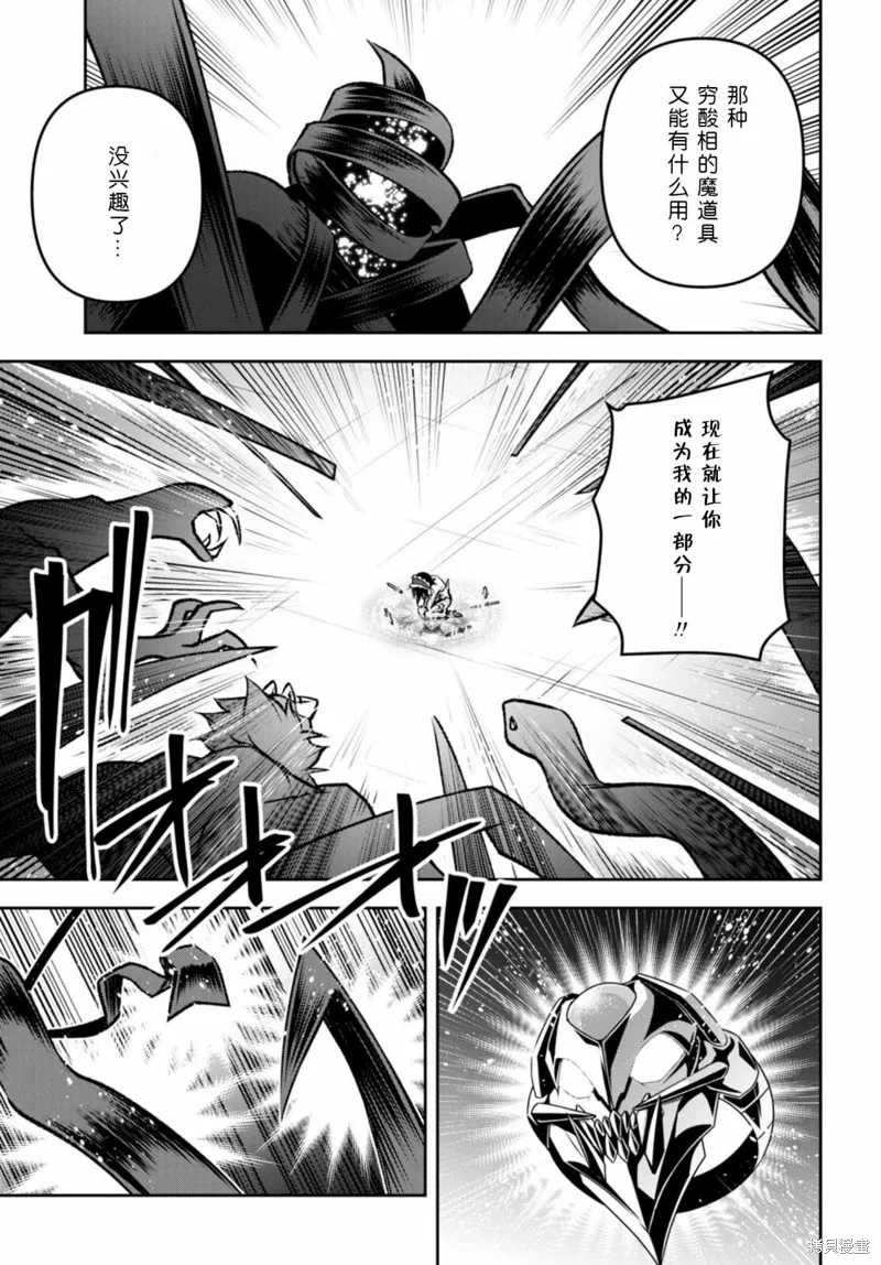 圣剑学院的魔剑使,第39话,第20张