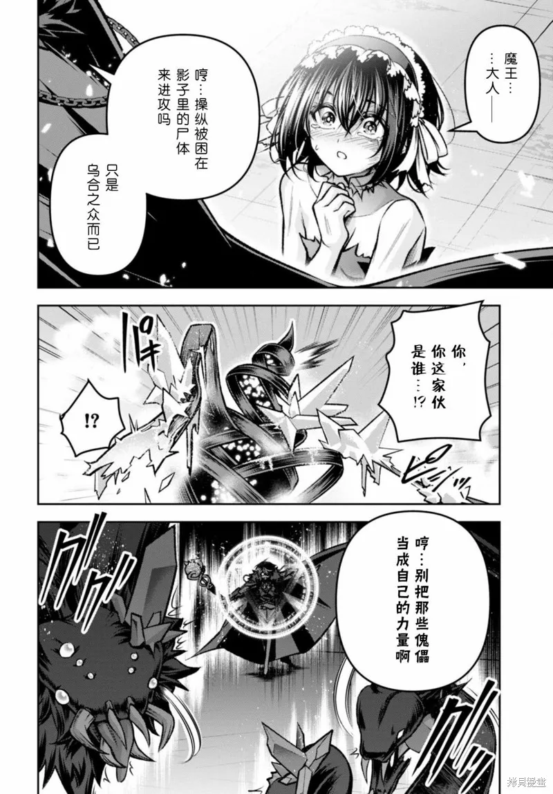 圣剑学院的魔剑使,第39话,第22张