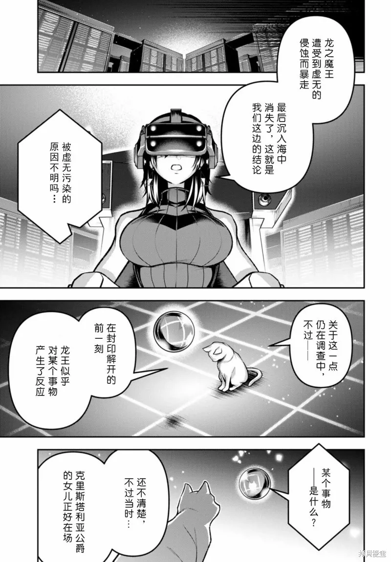 圣剑学院的魔剑使,第39话,第27张
